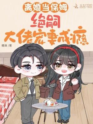 秦小乔陆封烈在一起第几