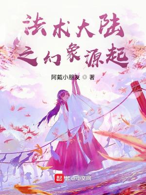 法术大陆之幻象源起