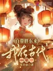 春色满棠三观尽毁