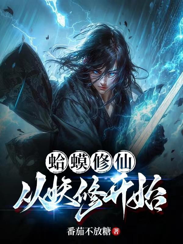 剑动山河女主推倒顺序