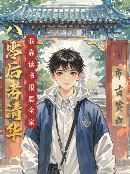 神雕里的东丈 细蚊子