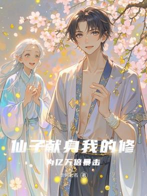 徐初傅北深叫什么