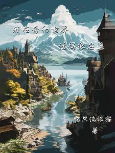 玄鉴仙族笔趣阁