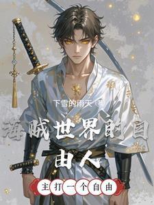 浪迹仙武诸天TXT