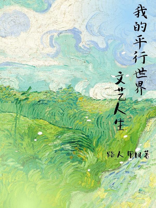 浪迹仙武诸天类似