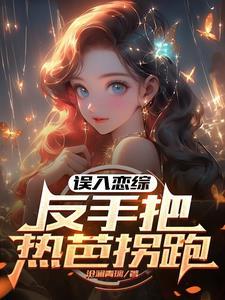 我欲封天孟浩老婆都谁