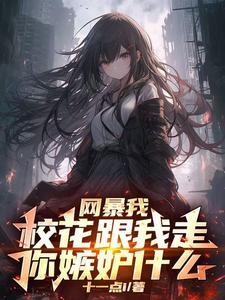 我欲封天有几个女主角