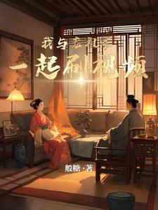 洪荒二郎传百度百科女主