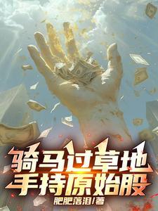 我嫁给了闺蜜她哥全文免费