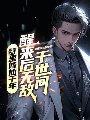 合约妻子和我离婚了(林默苏浅浅)